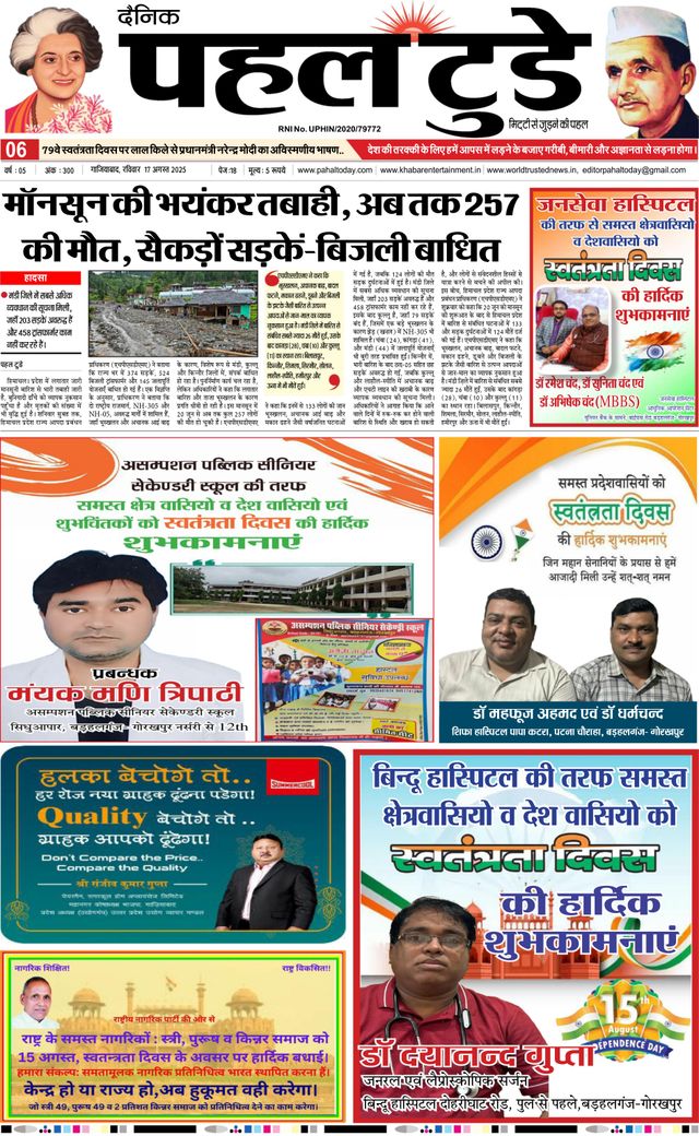Pahal Today E-Paper