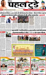 PAHAL TODAY HINDI DAINIK 18 AUGUST 2025