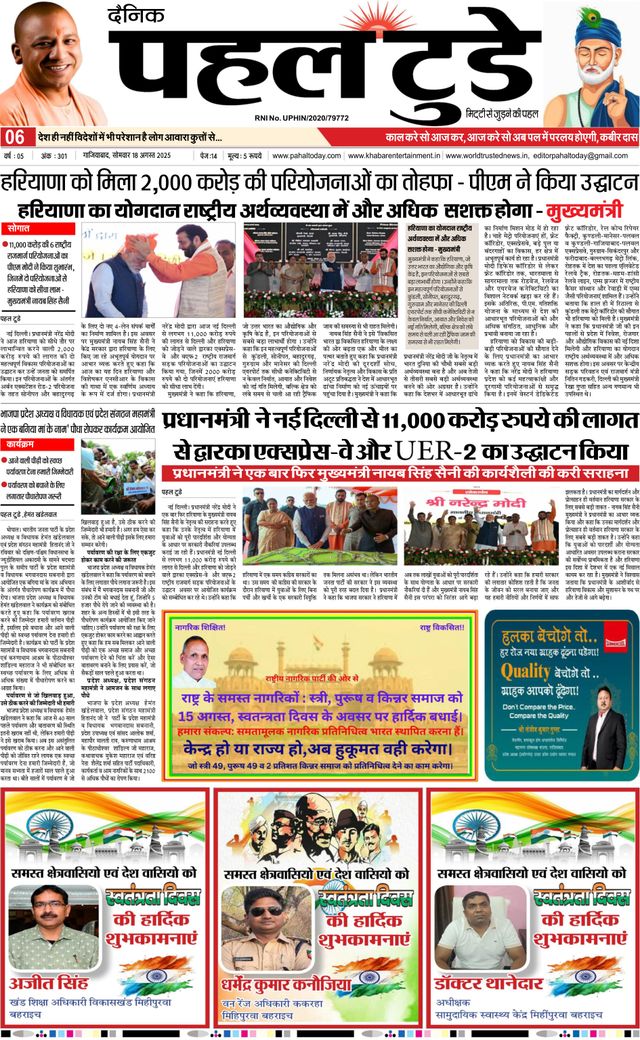 Pahal Today E-Paper