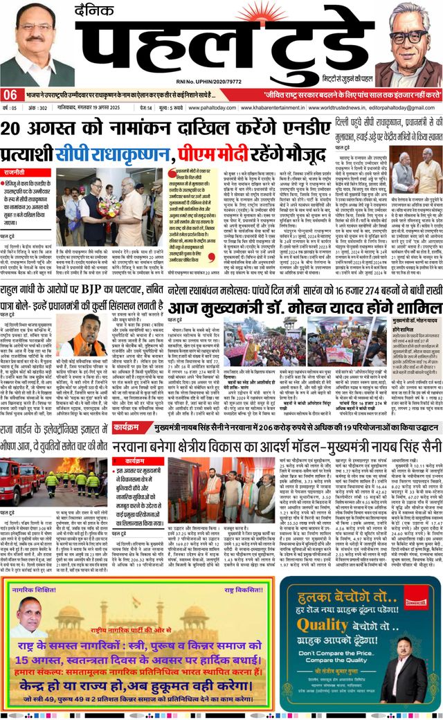 Pahal Today E-Paper