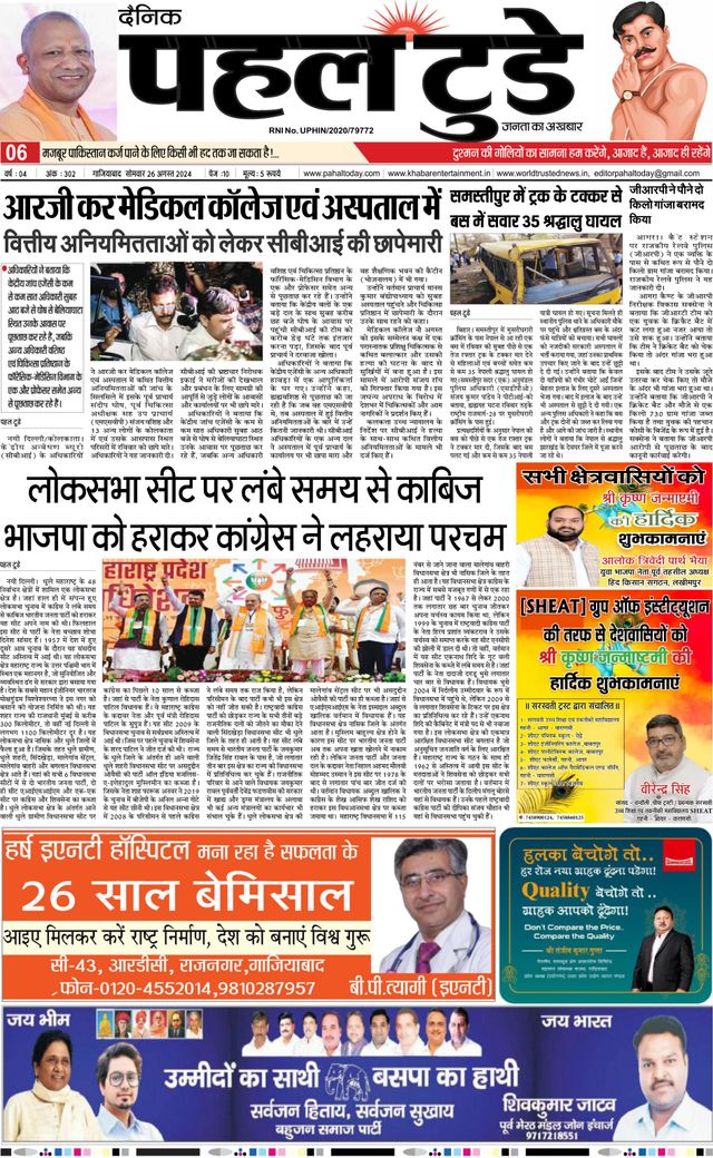 Pahal Today E-Paper