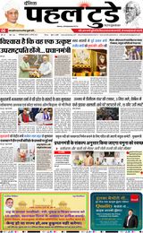 HINDI DAINIK PAHAL TODAY 21-08-2025