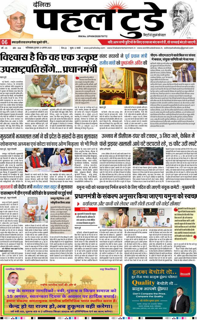 Pahal Today E-Paper