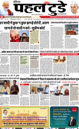 HINDI DAINIK PAHAL TODAY 22-08-2025