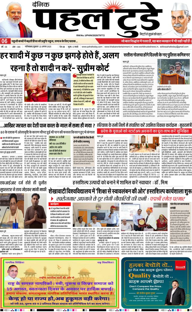Pahal Today E-Paper