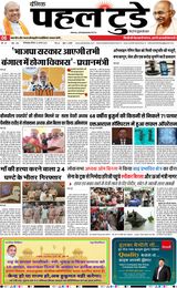 HINDI DAINIK PAHAL TODAY 23-08-2025