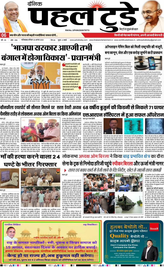 Pahal Today E-Paper