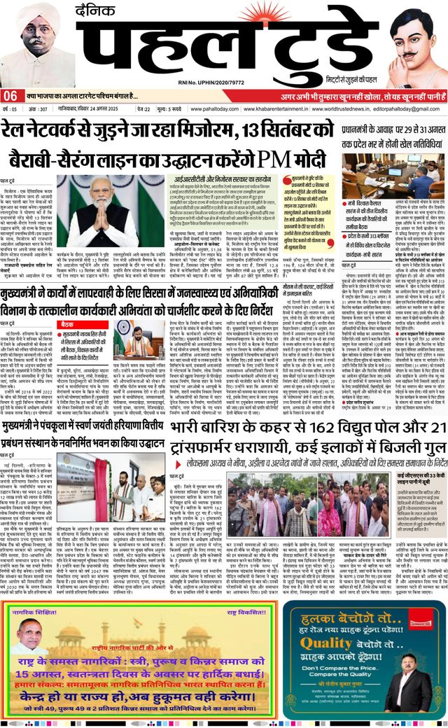 Pahal Today E-Paper