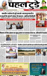 HINDI DAINIK PAHAL TODAY 25-08-2025