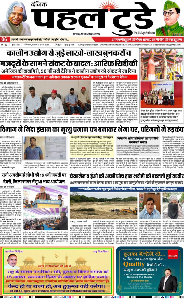 Pahal Today E-Paper