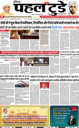 HINDI DAINIK PAHAL TODAY 26-08-2025