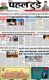 PAHAL TODAY HINDI DAINIK 06-09-2025
