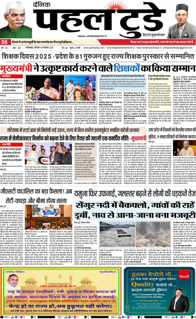 Pahal Today E-Paper