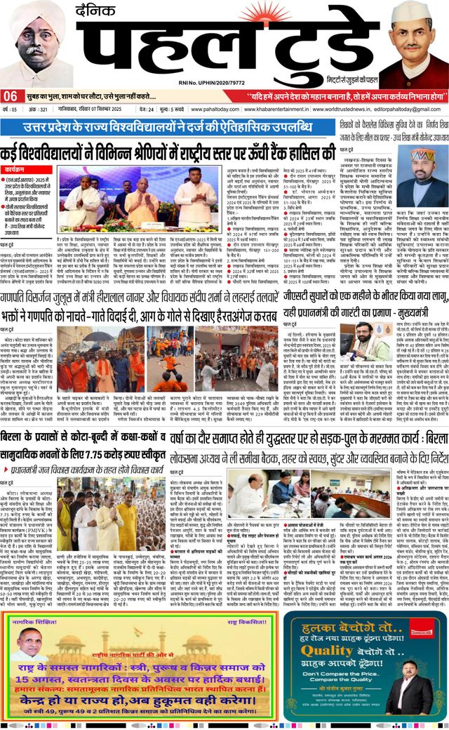 Pahal Today E-Paper