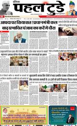 PAHAL TODAY HINDI DAINIK 08-09-2025
