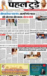 PAHAL TODAY HINDI DAINIK 09-09-2025