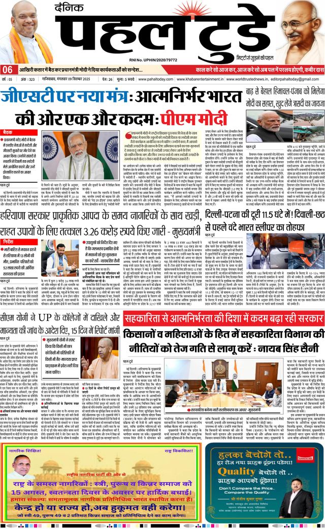 Pahal Today E-Paper