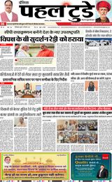PAHAL TODAY HINDI DAINIK 10-09-2025