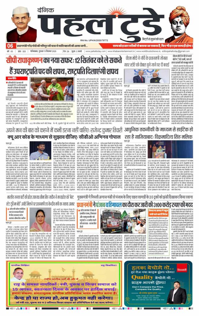 Pahal Today E-Paper