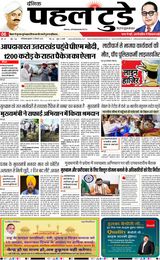 PAHAL TODAY HINDI DAINIK 12-09-2025