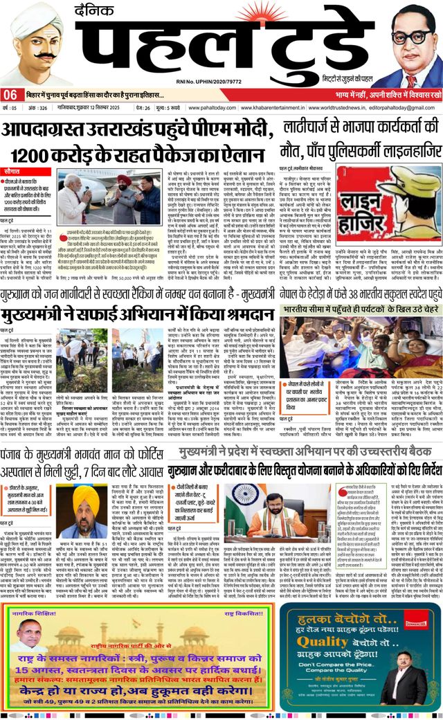 Pahal Today E-Paper