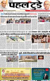 PAHAL TODAY HINDI DAINIK 13-09-2025