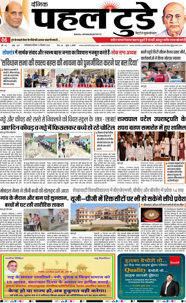 Pahal Today E-Paper