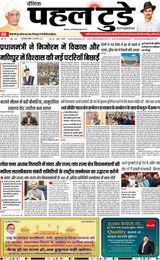 PAHAL TODAY HINDI DAINIK 14-09-2025