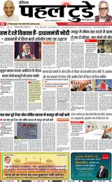 PAHAL TODAY HINDI DAINIK 15-09-2025