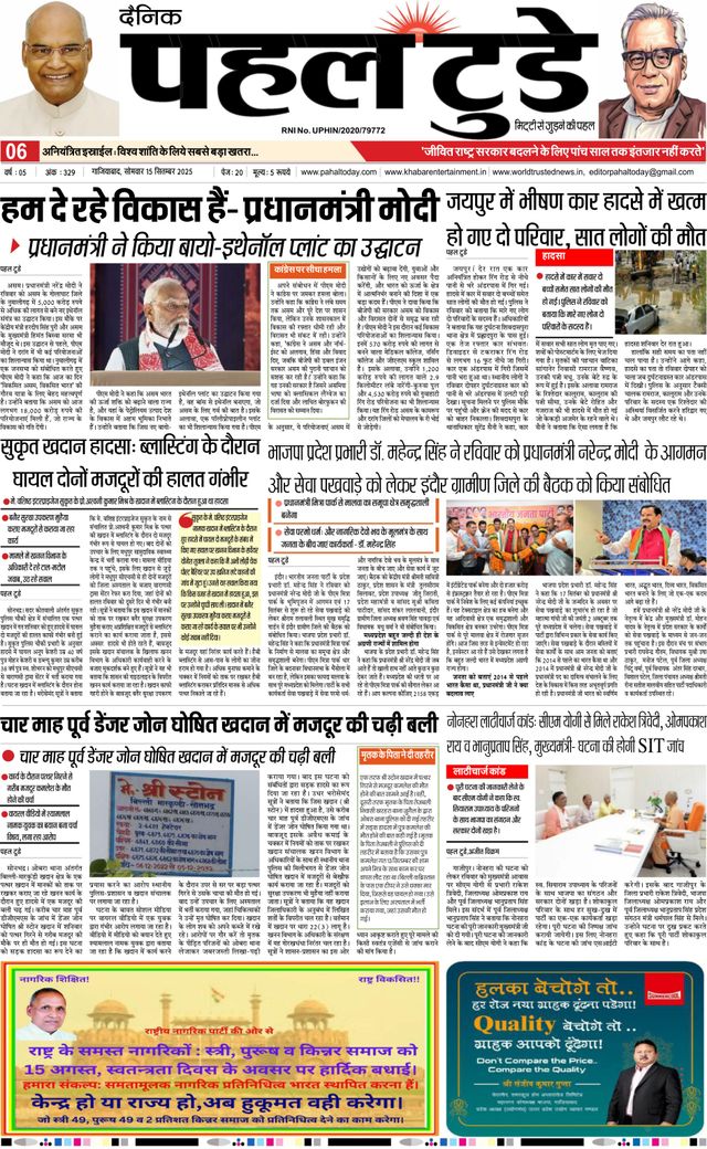 Pahal Today E-Paper