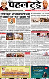 PAHAL TODAY HINDI DAINIK 16-09-2025