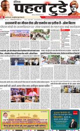 PAHAL TODAY HINDI DAINIK 18-09-2025