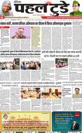 PAHAL TODAY HINDI DAINIK 19-09-2025