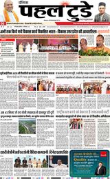 PAHAL TODAY HINDI DAINIK 20-09-2025