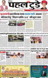 PAHAL TODAY HINDI DAINIK 21-09-2025