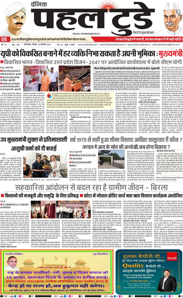 Pahal Today E-Paper