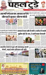 PAHAL TODAY HINDI DAINIK 23-09-2025
