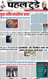 pahal today dainik 02  february 2026