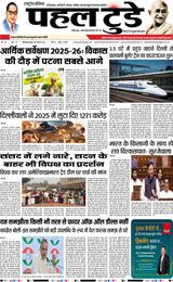 PAHAL TODAY HINDI DAINIK 04-02-2026
