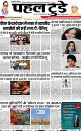 PAHAL TODAY HINDI DAINIK 05-02-2026
