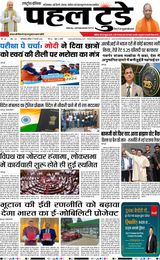 PAHAL TODAY HINDI DAINIK 07-02-2026