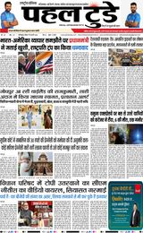 PAHAL TODAY HINDI DAINIK 08-02-2026