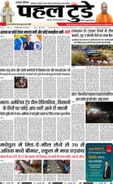 PAHAL TODAY HINDI DAINIK 09-02-2026