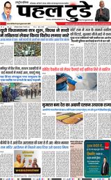 Pahal Today E-Paper