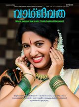 Vakdevatha