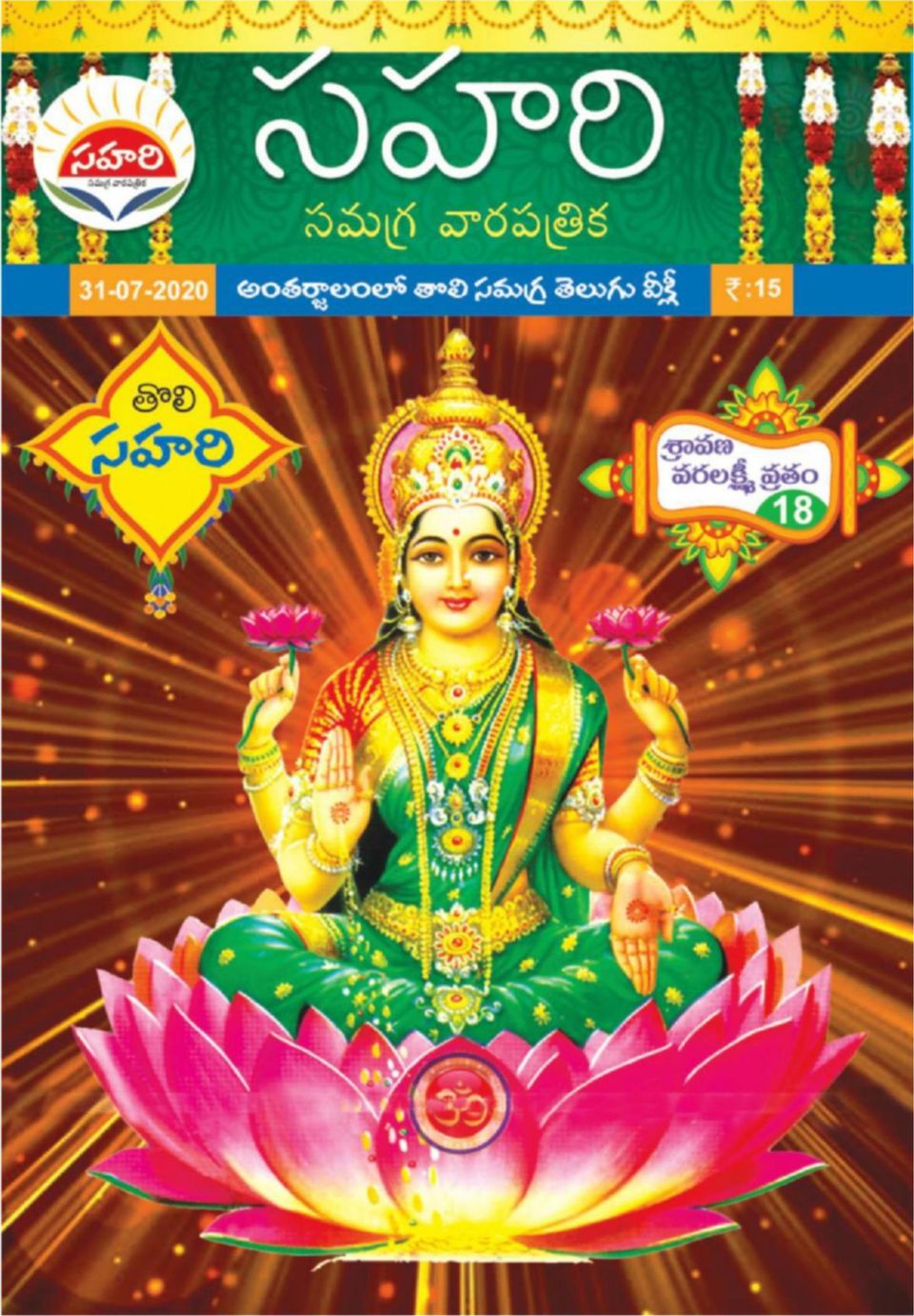 Sahari31072020 Magazine Get your Digital Subscription