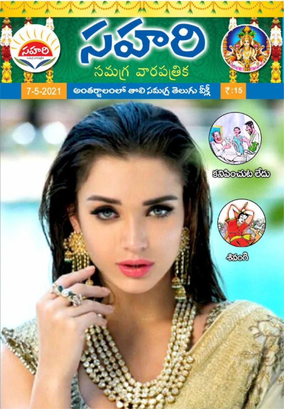 Get digital access to Sahari 07052021 issue