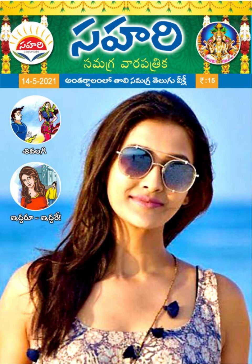 Sahari14052021 Magazine Get your Digital Subscription