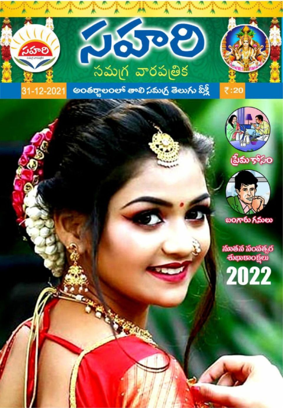 Get digital access to Sahari Sahari 31122021 issue