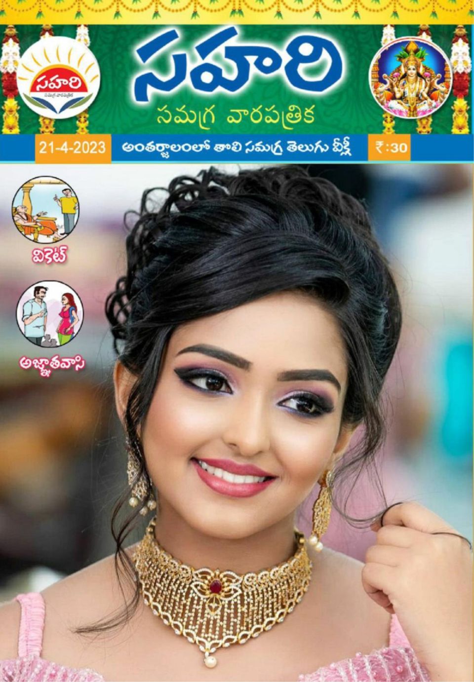 Sahari21042023 Magazine Get your Digital Subscription